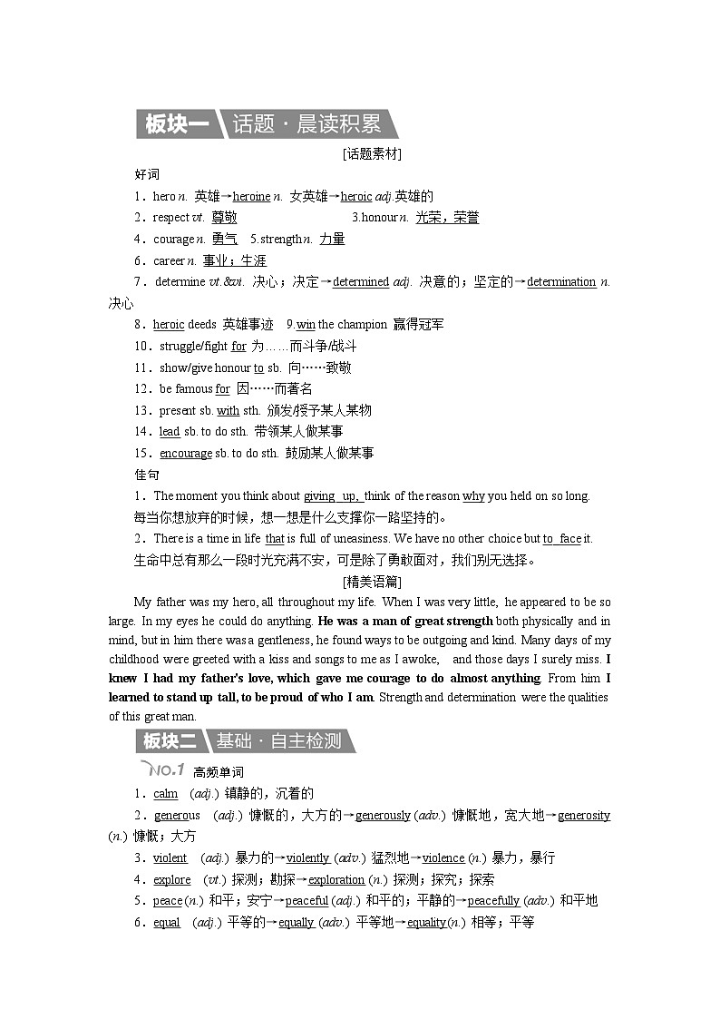 高考英语北师大版一轮复习教案：必修1 Unit 2 Heroes Word版含解析第1页