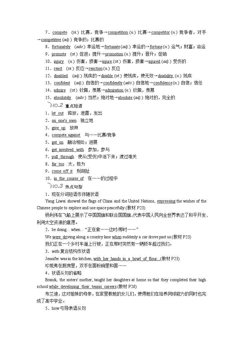 高考英语北师大版一轮复习教案：必修1 Unit 2 Heroes Word版含解析第2页