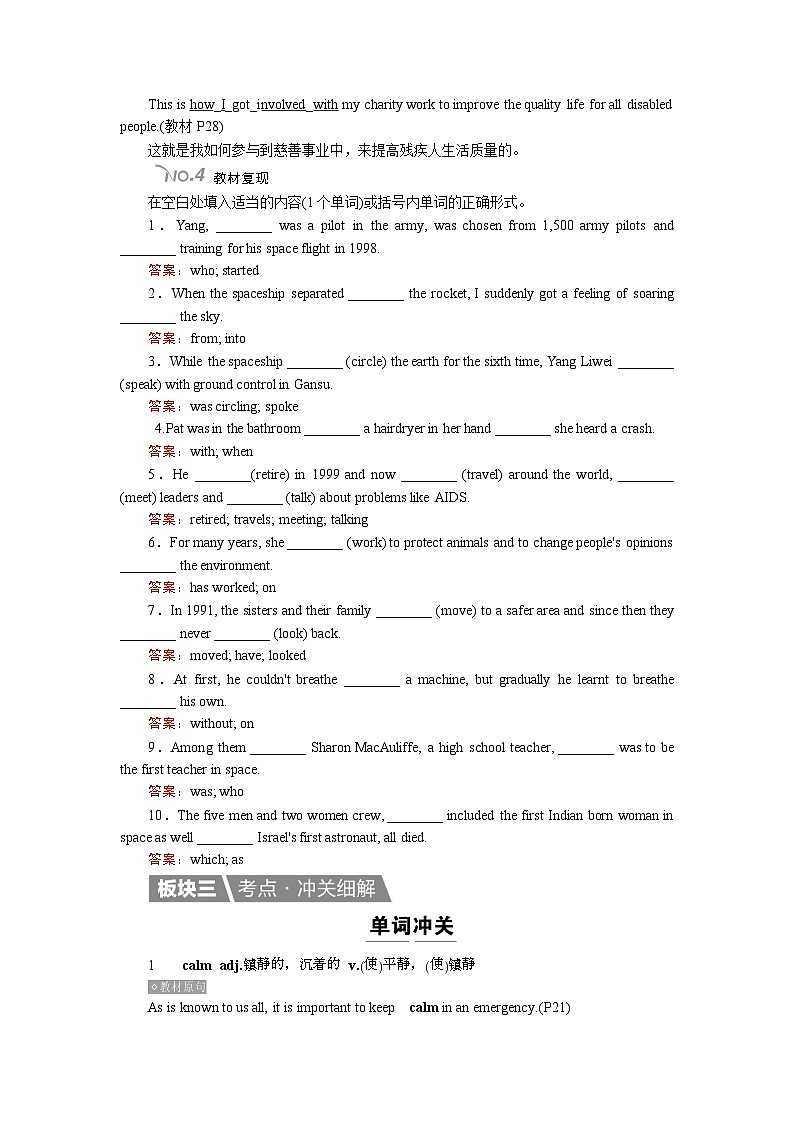 高考英语北师大版一轮复习教案：必修1 Unit 2 Heroes Word版含解析第3页