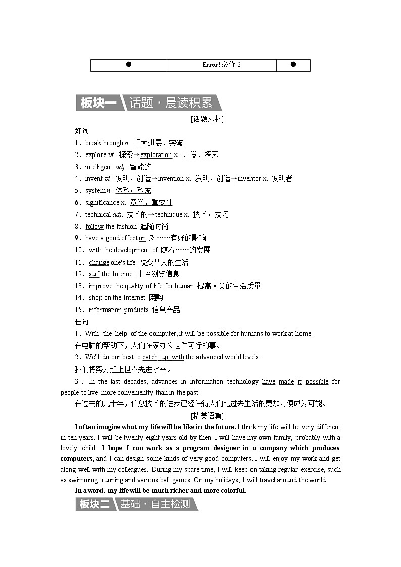 高考英语北师大版一轮复习教案：必修2 Unit 4 Cyberspace Word版含解析第1页