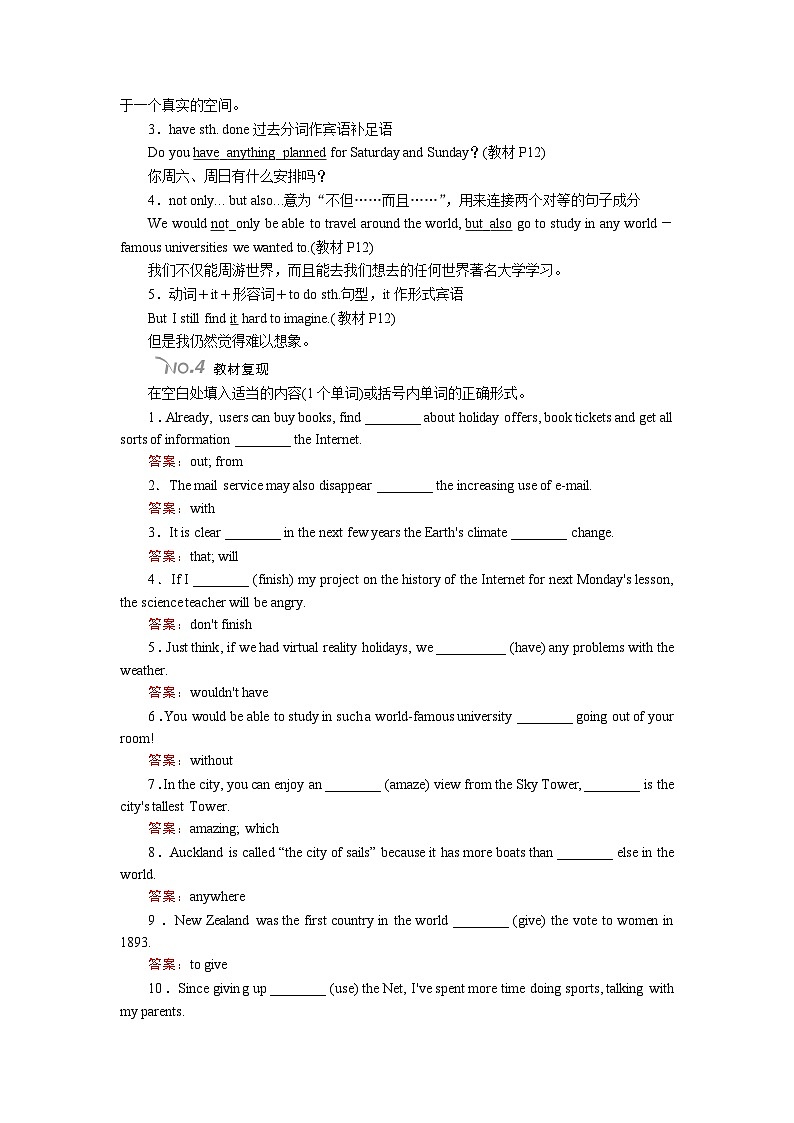 高考英语北师大版一轮复习教案：必修2 Unit 4 Cyberspace Word版含解析第3页