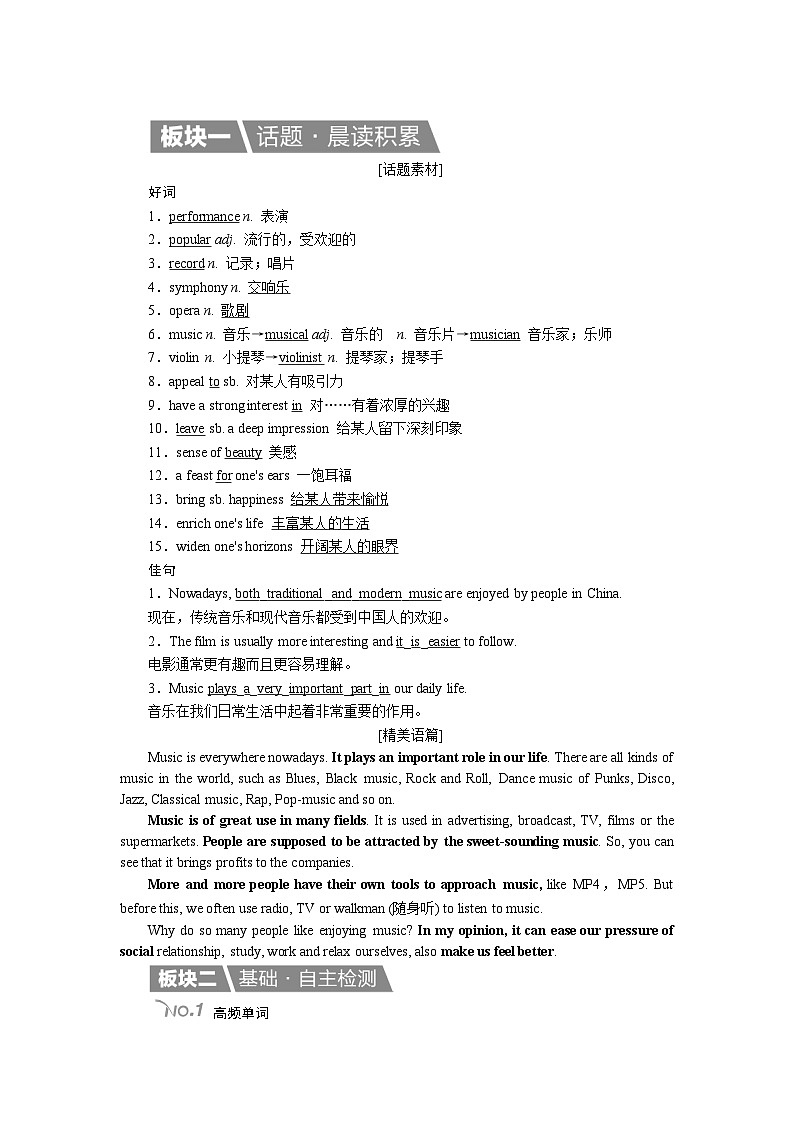 高考英语北师大版一轮复习教案：必修2 Unit 5 Rhythm Word版含解析01