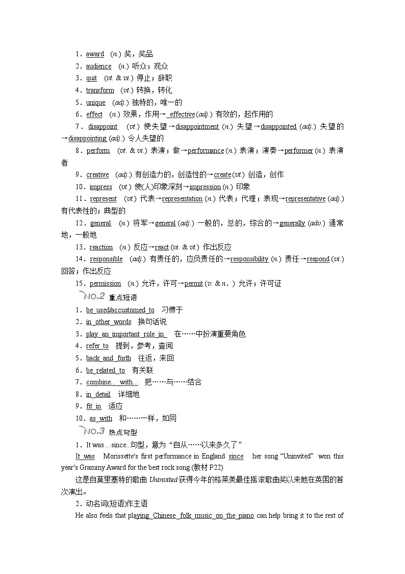 高考英语北师大版一轮复习教案：必修2 Unit 5 Rhythm Word版含解析02