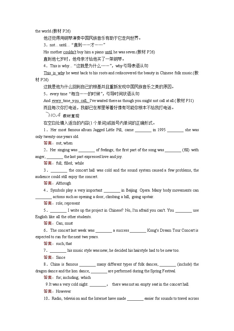 高考英语北师大版一轮复习教案：必修2 Unit 5 Rhythm Word版含解析03