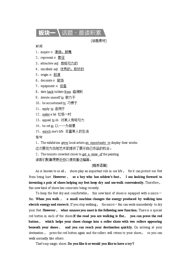 高考英语北师大版一轮复习教案：必修2 Unit 6 Design Word版含解析第1页