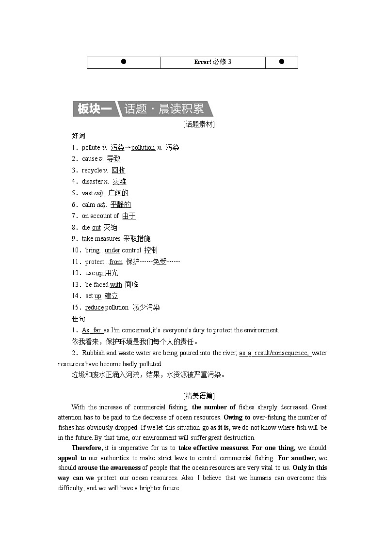 高考英语北师大版一轮复习教案：必修3 Unit 7 The Sea Word版含解析01