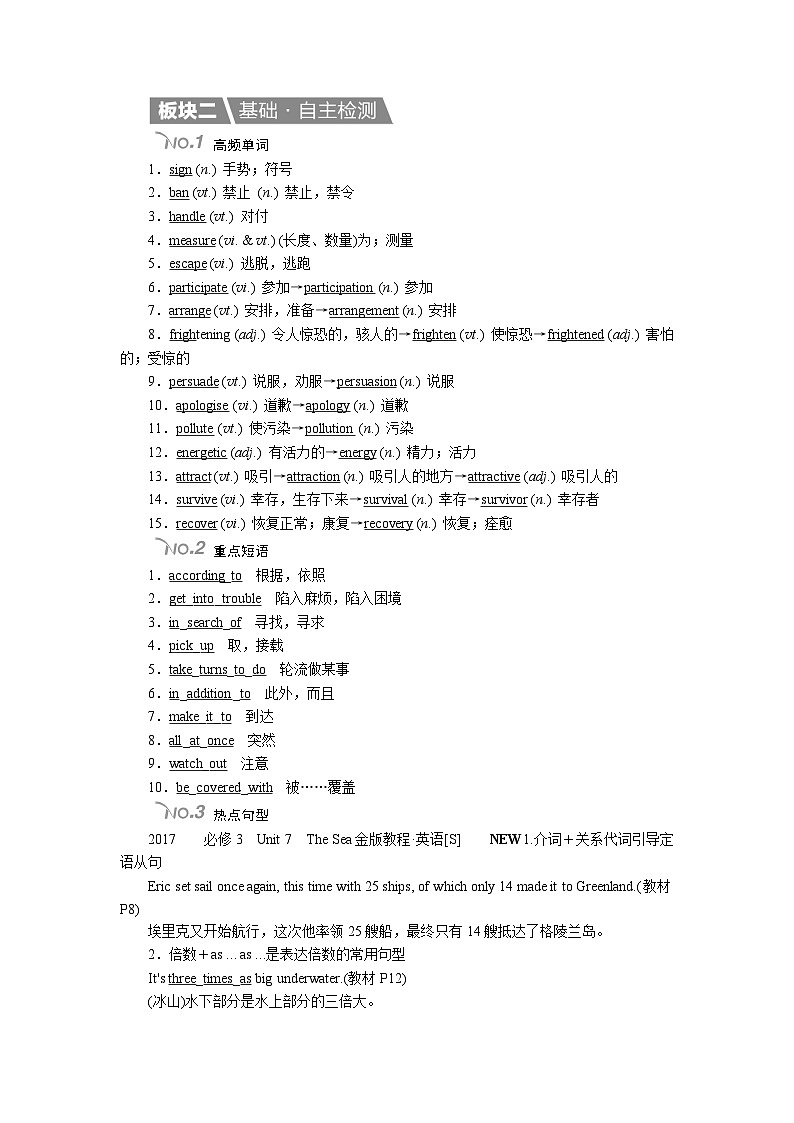高考英语北师大版一轮复习教案：必修3 Unit 7 The Sea Word版含解析02
