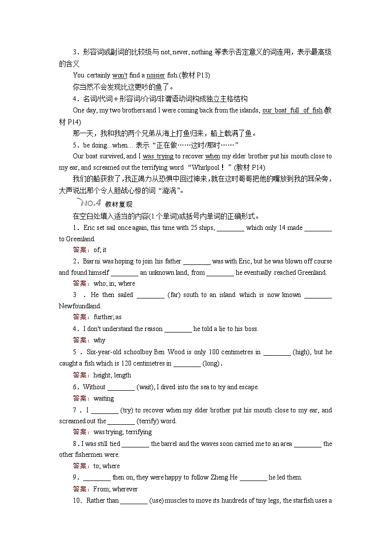 高考英语北师大版一轮复习教案：必修3 Unit 7 The Sea Word版含解析03