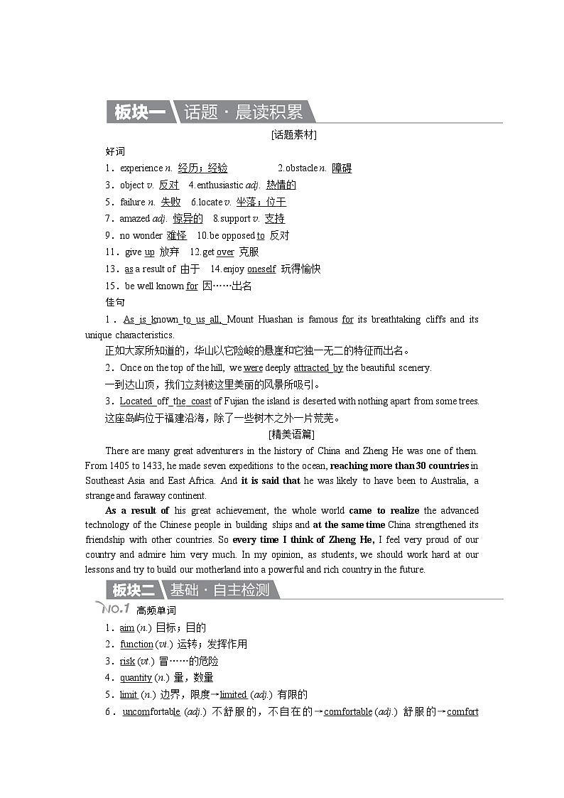 高考英语北师大版一轮复习教案：必修3 Unit 8 Adventure Word版含解析第1页