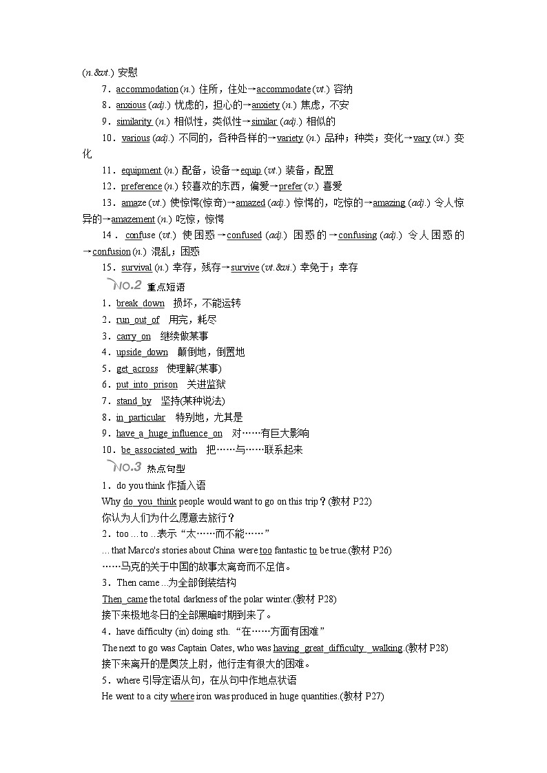 高考英语北师大版一轮复习教案：必修3 Unit 8 Adventure Word版含解析第2页