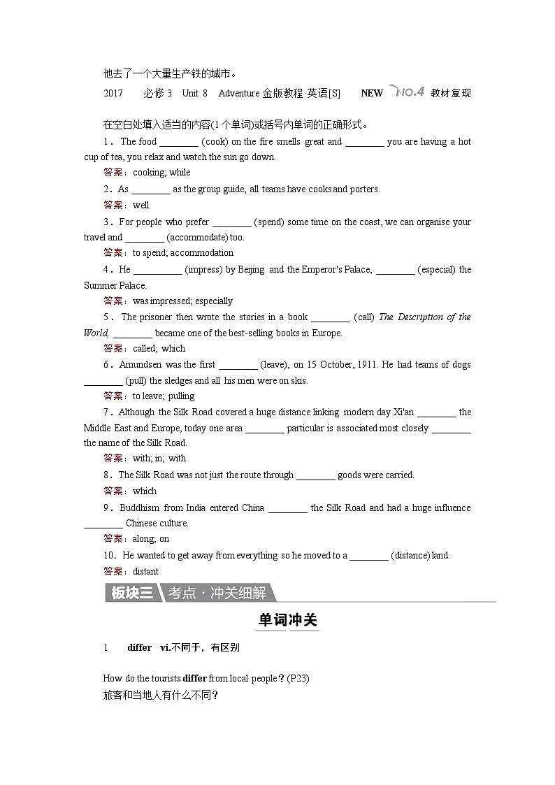 高考英语北师大版一轮复习教案：必修3 Unit 8 Adventure Word版含解析第3页