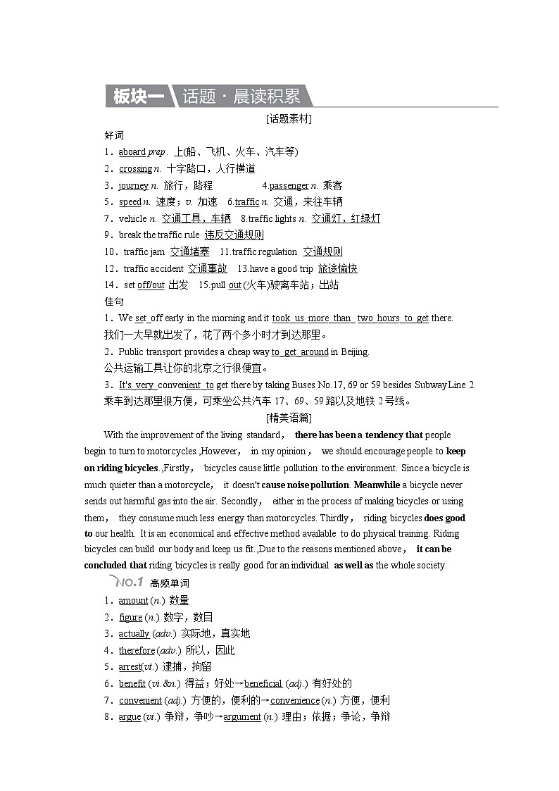 高考英语北师大版一轮复习教案：必修3 Unit 9 Wheels Word版含解析第1页