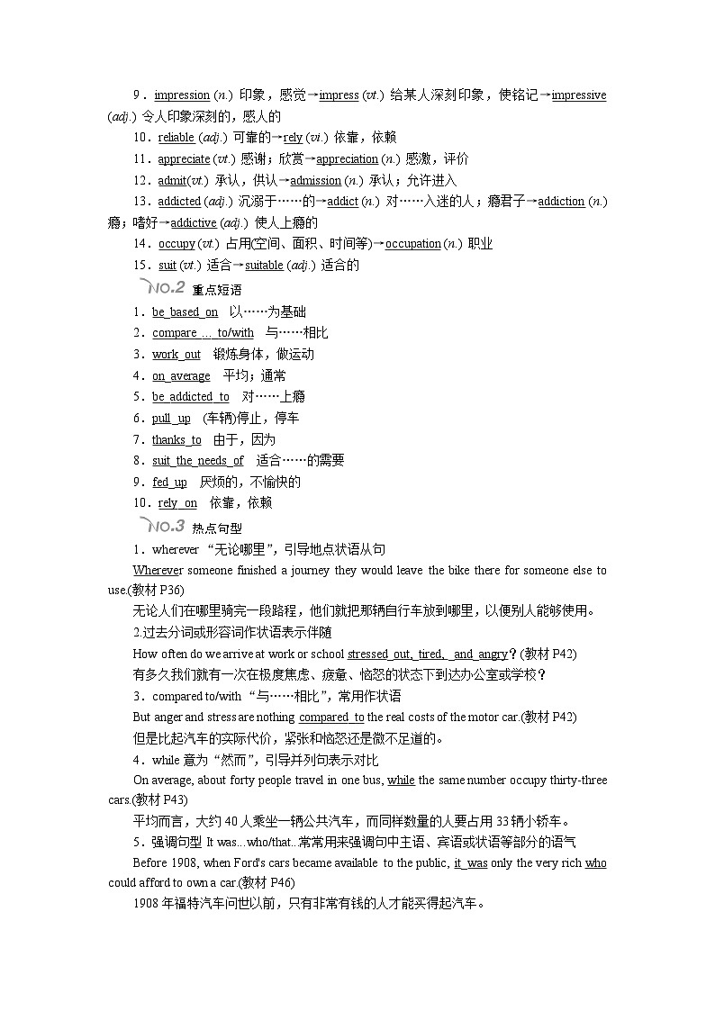 高考英语北师大版一轮复习教案：必修3 Unit 9 Wheels Word版含解析第2页