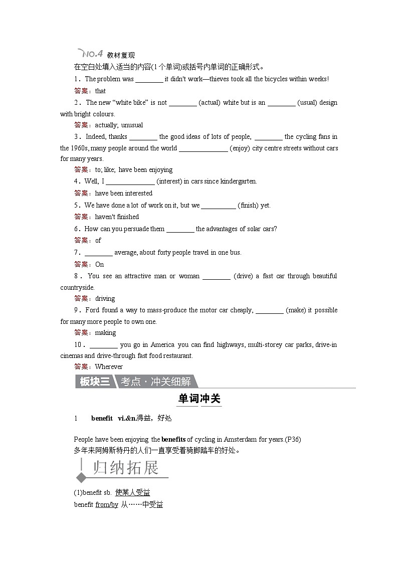 高考英语北师大版一轮复习教案：必修3 Unit 9 Wheels Word版含解析第3页