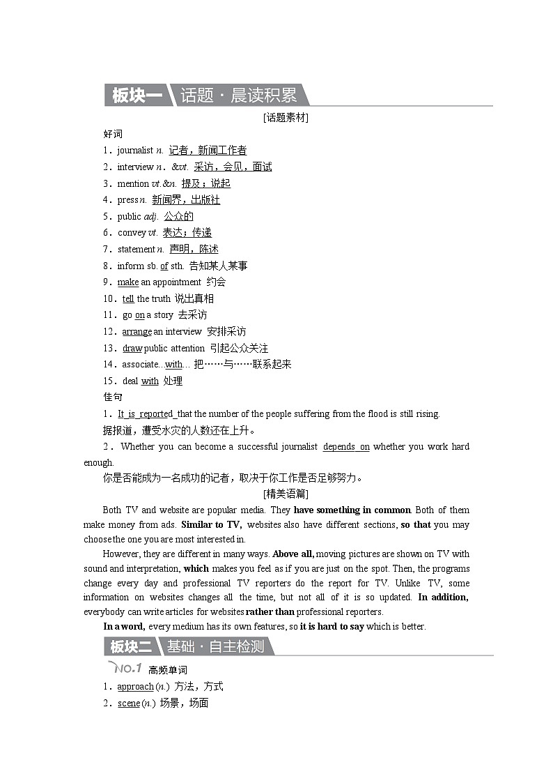 高考英语北师大版一轮复习教案：必修4 Unit 11 The Media Word版含解析第1页