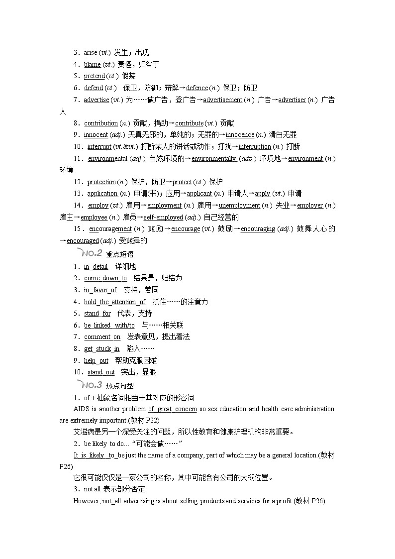 高考英语北师大版一轮复习教案：必修4 Unit 11 The Media Word版含解析第2页