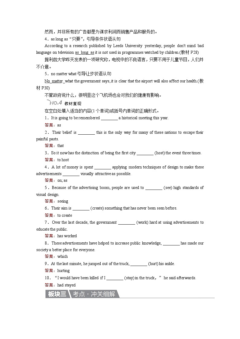 高考英语北师大版一轮复习教案：必修4 Unit 11 The Media Word版含解析第3页