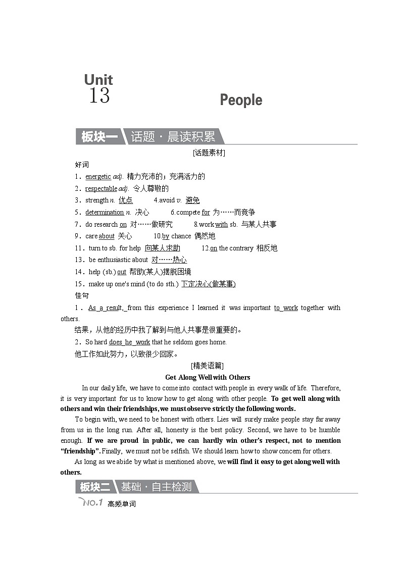 高考英语北师大版一轮复习教案：必修5 Uint 13 People Word版含解析第1页