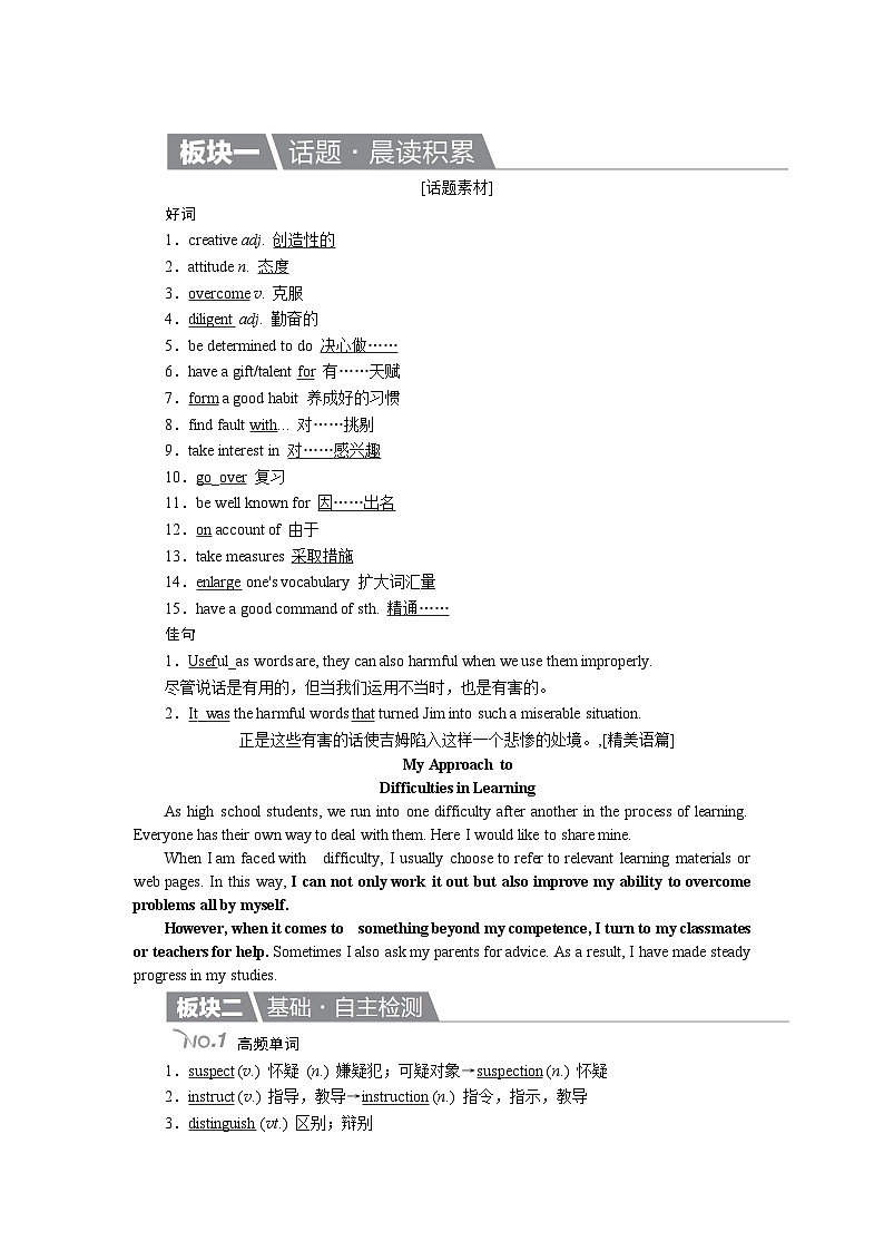 高考英语北师大版一轮复习教案：必修5 Uint 15 Learning Word版含解析第1页