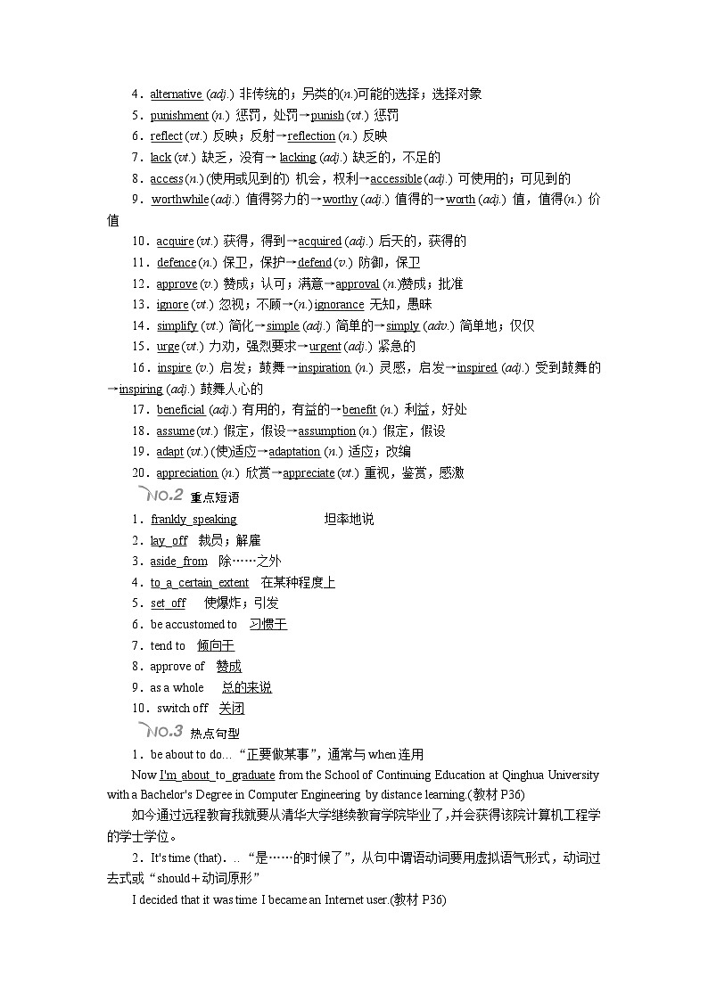 高考英语北师大版一轮复习教案：必修5 Uint 15 Learning Word版含解析第2页