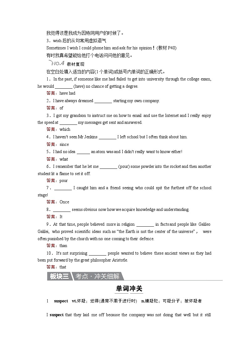 高考英语北师大版一轮复习教案：必修5 Uint 15 Learning Word版含解析第3页
