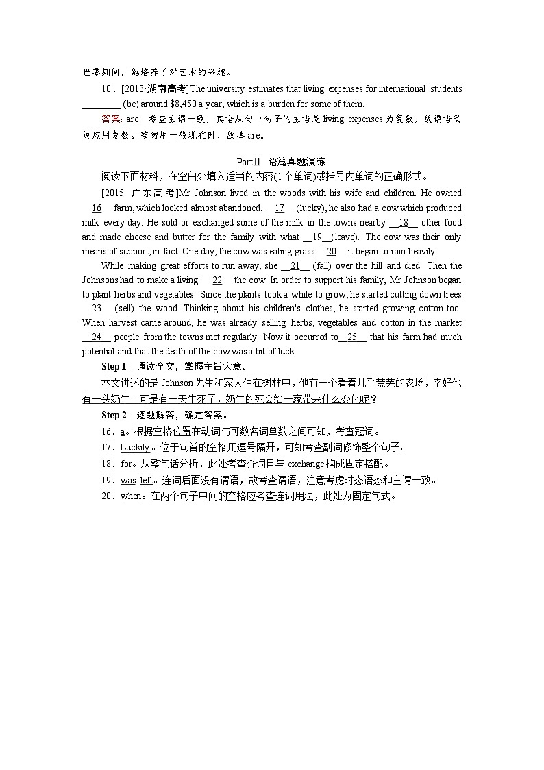 高考英语北师大版一轮复习教案：语法填空第三讲　名词和主谓一致 Word版含解析02