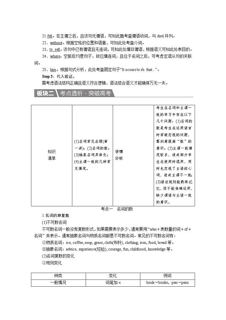 高考英语北师大版一轮复习教案：语法填空第三讲　名词和主谓一致 Word版含解析03
