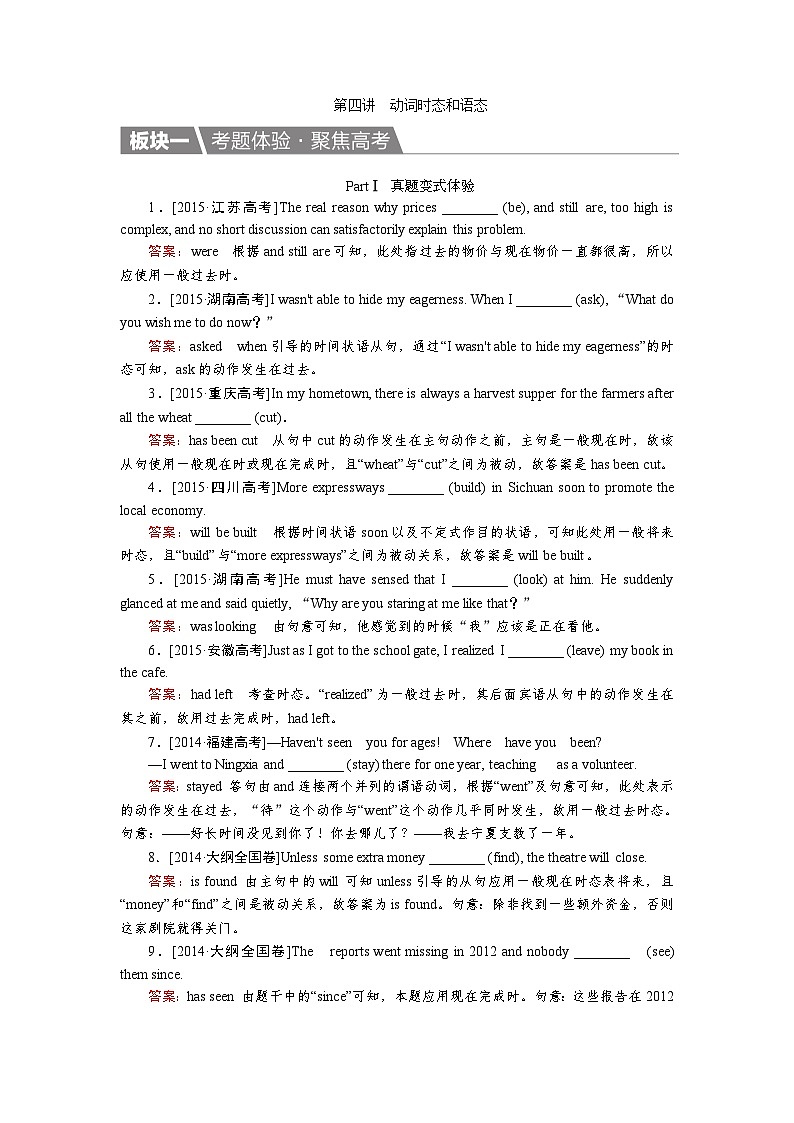 高考英语北师大版一轮复习教案：语法填空第四讲　动词时态和语态 Word版含解析01