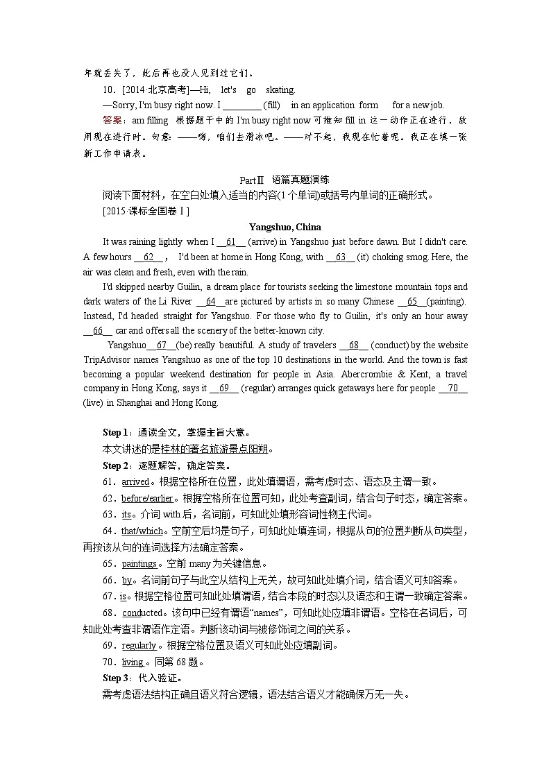 高考英语北师大版一轮复习教案：语法填空第四讲　动词时态和语态 Word版含解析02