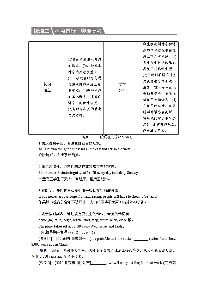 高考英语北师大版一轮复习教案：语法填空第四讲　动词时态和语态 Word版含解析03