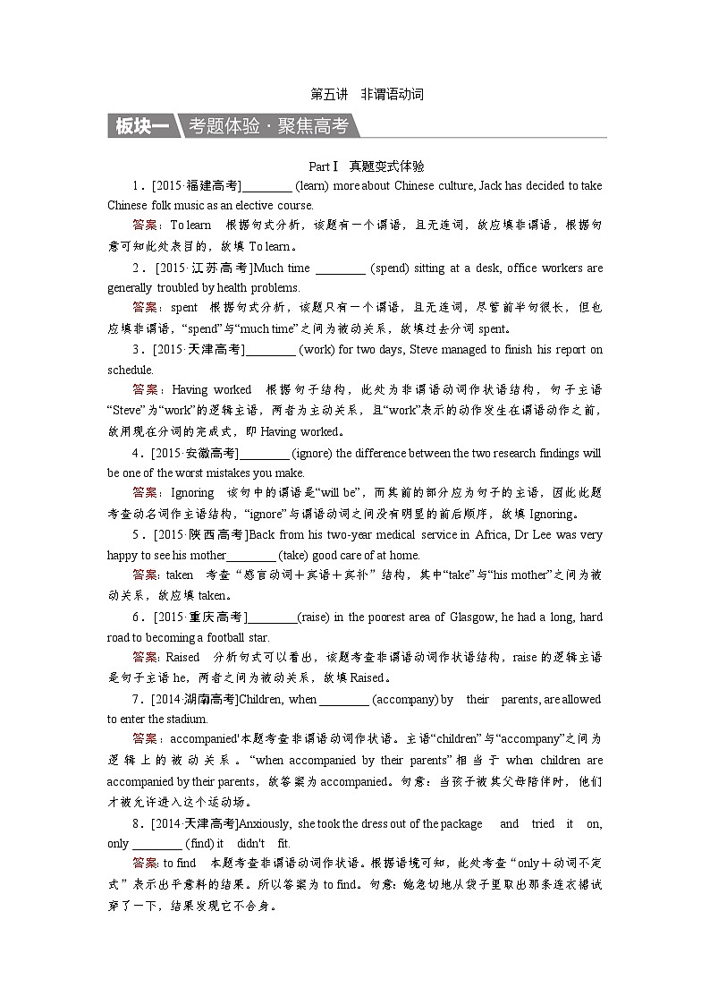 高考英语北师大版一轮复习教案：语法填空第五讲　非谓语动词 Word版含解析第1页