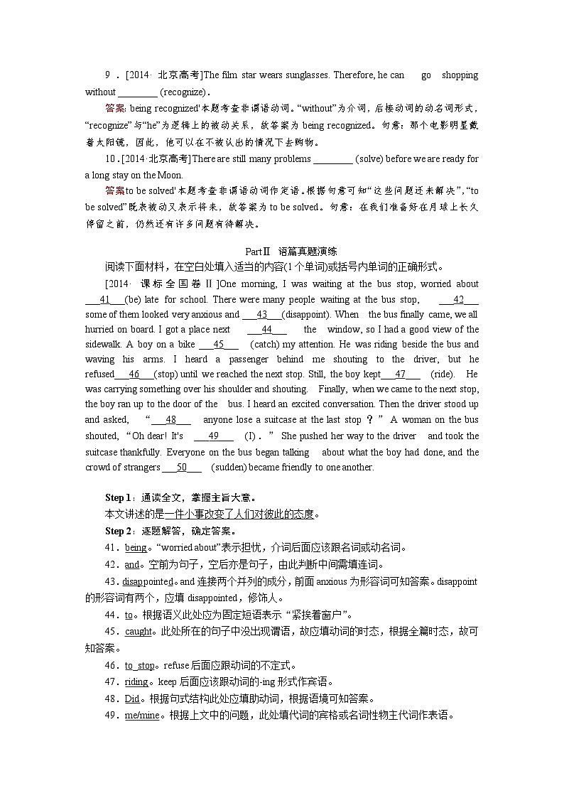高考英语北师大版一轮复习教案：语法填空第五讲　非谓语动词 Word版含解析第2页