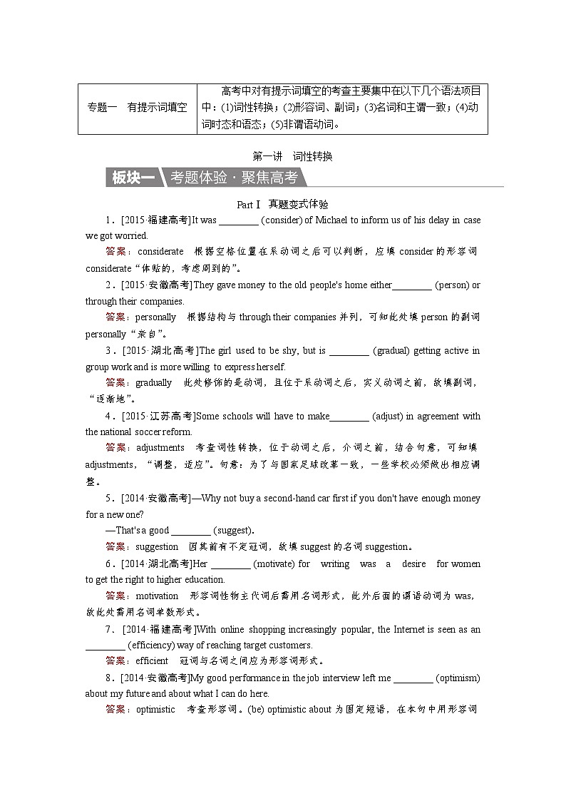 高考英语北师大版一轮复习教案：语法填空第一讲　词性转换 Word版含解析第2页