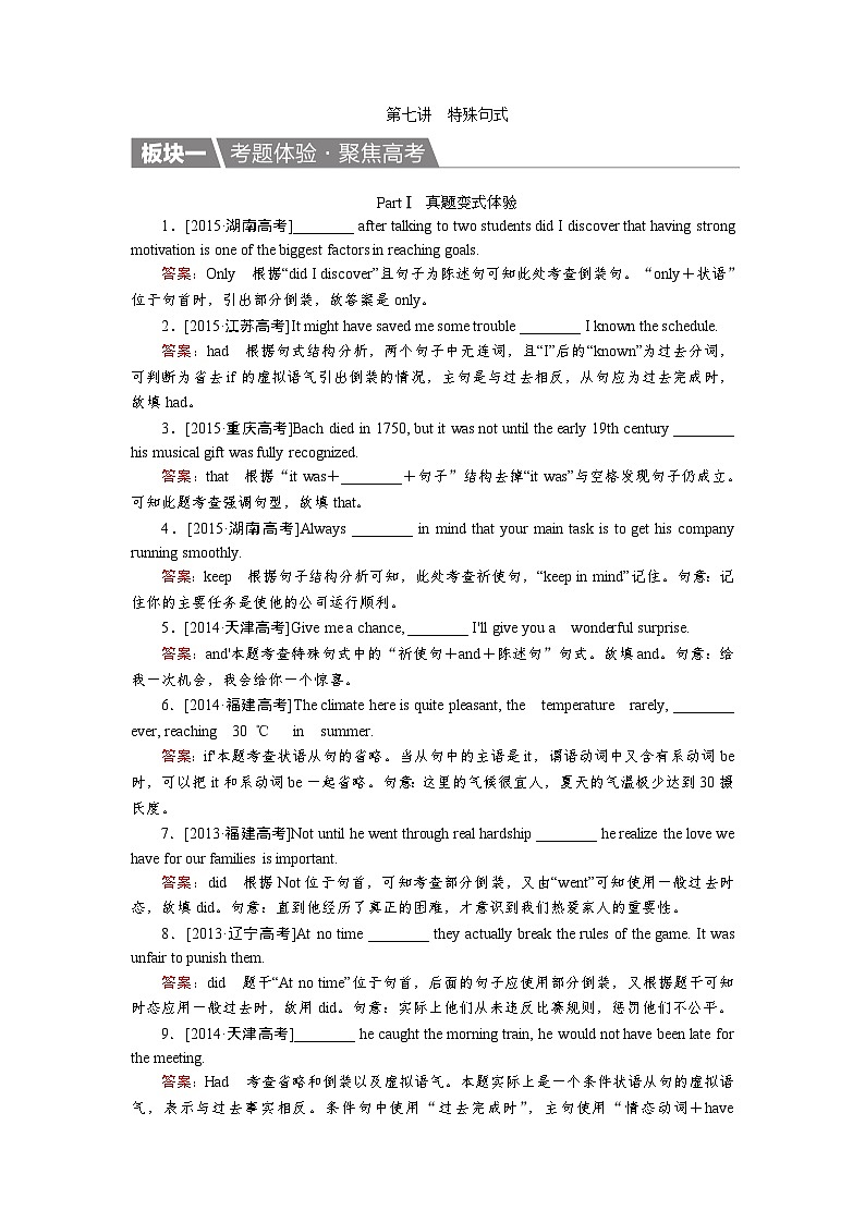 高考英语北师大版一轮复习教案：自由填空第七讲　特殊句式 Word版含解析第1页