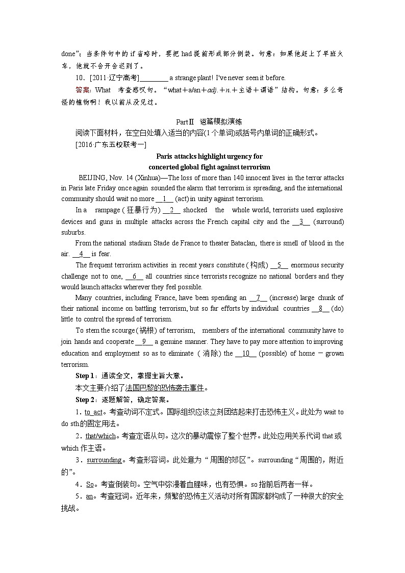 高考英语北师大版一轮复习教案：自由填空第七讲　特殊句式 Word版含解析第2页