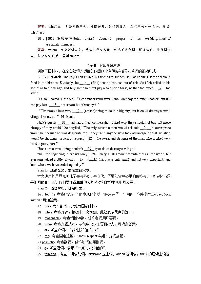高考英语北师大版一轮复习教案：自由填空第四讲　定语从句 Word版含解析第2页