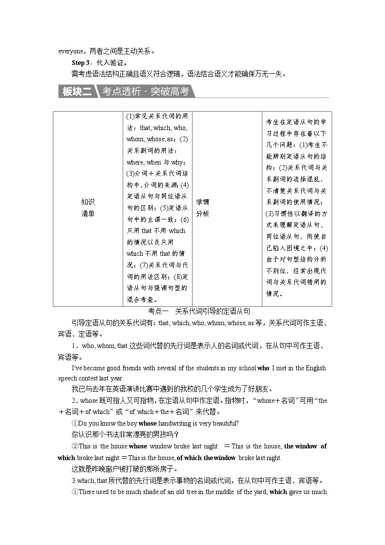 高考英语北师大版一轮复习教案：自由填空第四讲　定语从句 Word版含解析03