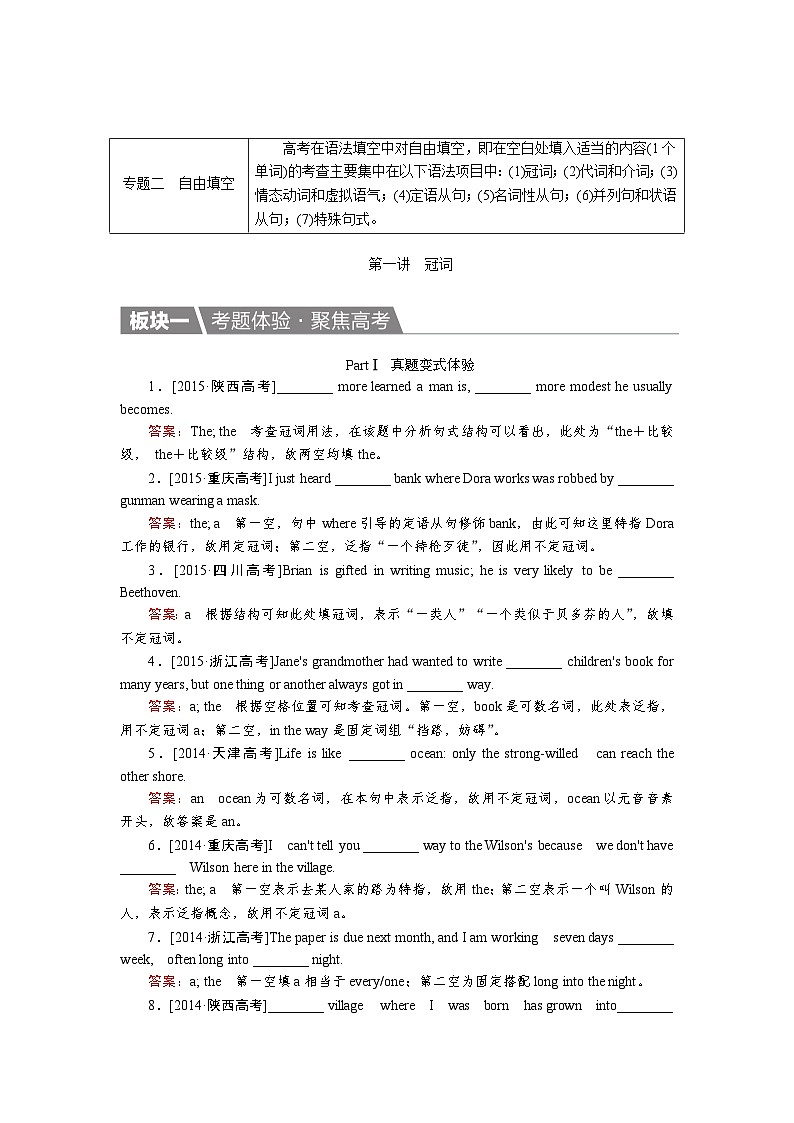 高考英语北师大版一轮复习教案：自由填空第一讲　冠词 Word版含解析01