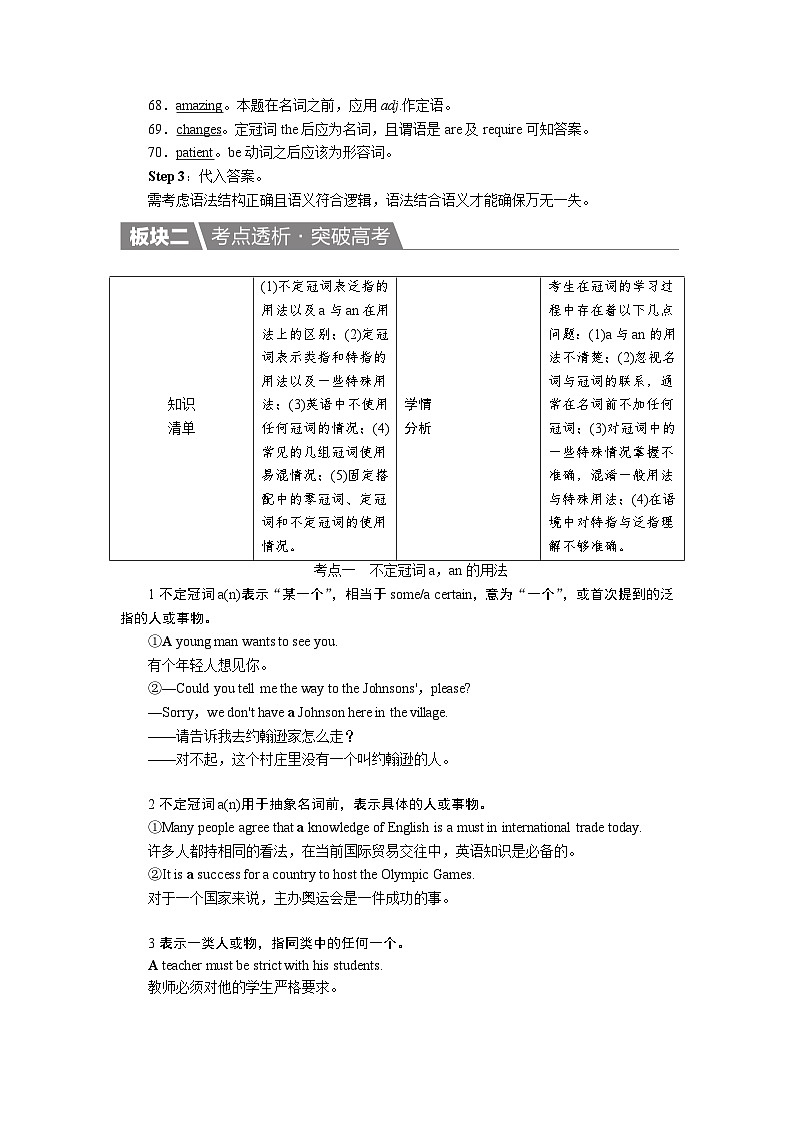 高考英语北师大版一轮复习教案：自由填空第一讲　冠词 Word版含解析03