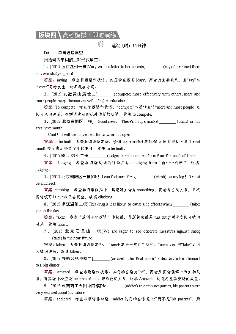 高考英语北师大版一轮复习练习：语法填空第五讲　非谓语动词 Word版含解析第1页