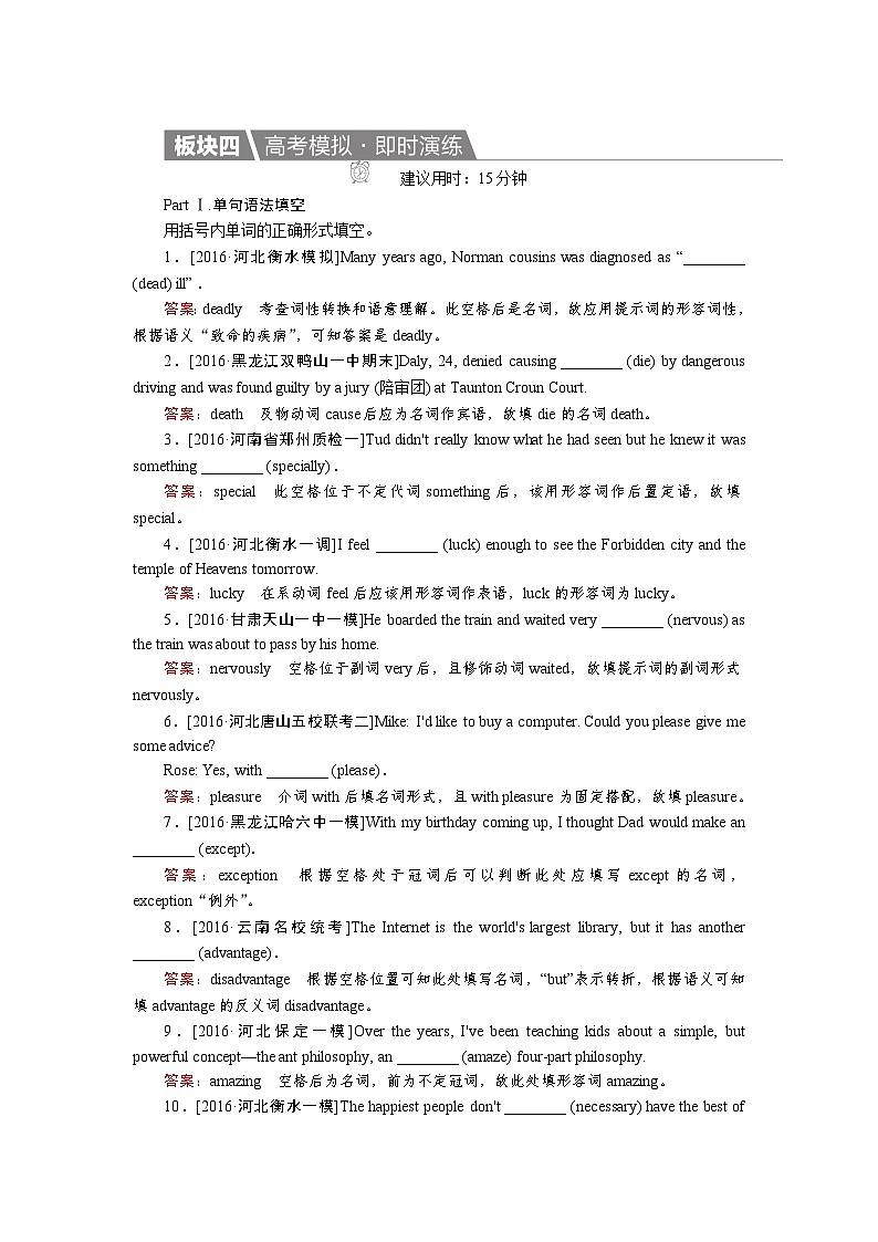 高考英语北师大版一轮复习练习：语法填空第一讲　词性转换 Word版含解析第1页