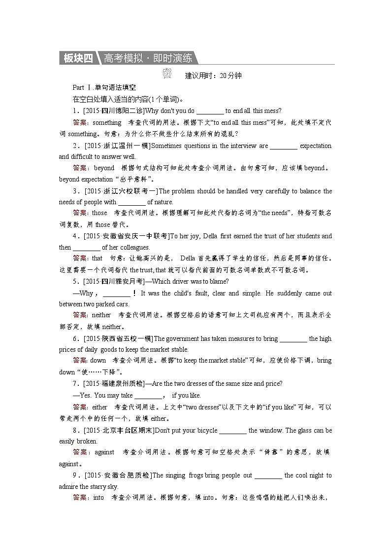 高考英语北师大版一轮复习练习：自由填空第二讲　代词和介词（短语） Word版含解析第1页
