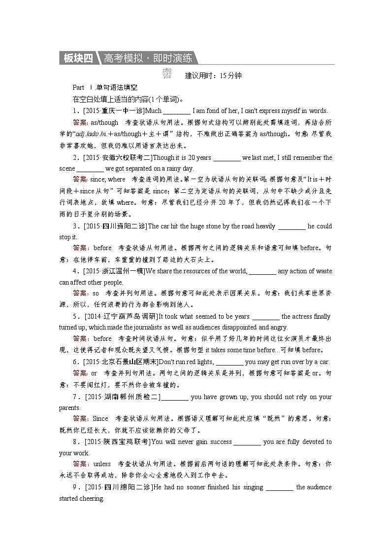 高考英语北师大版一轮复习练习：自由填空第六讲　并列句和状语从句 Word版含解析01
