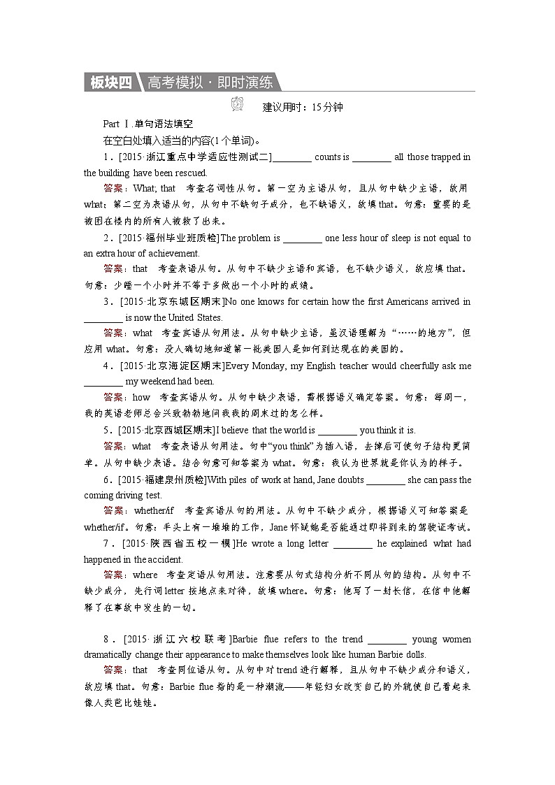 高考英语北师大版一轮复习练习：自由填空第五讲　名词性从句 Word版含解析第1页