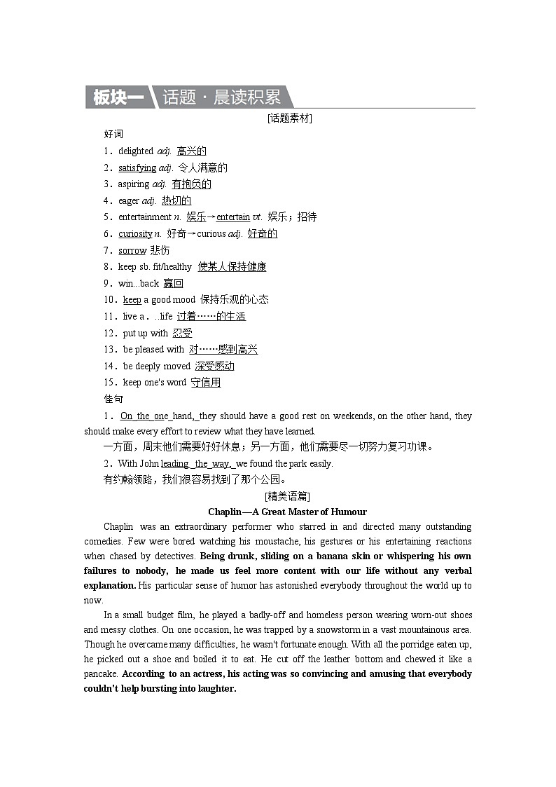 高考英语北师大版一轮复习教案：选修6 Unit 17 Laughte Word版含解析第1页