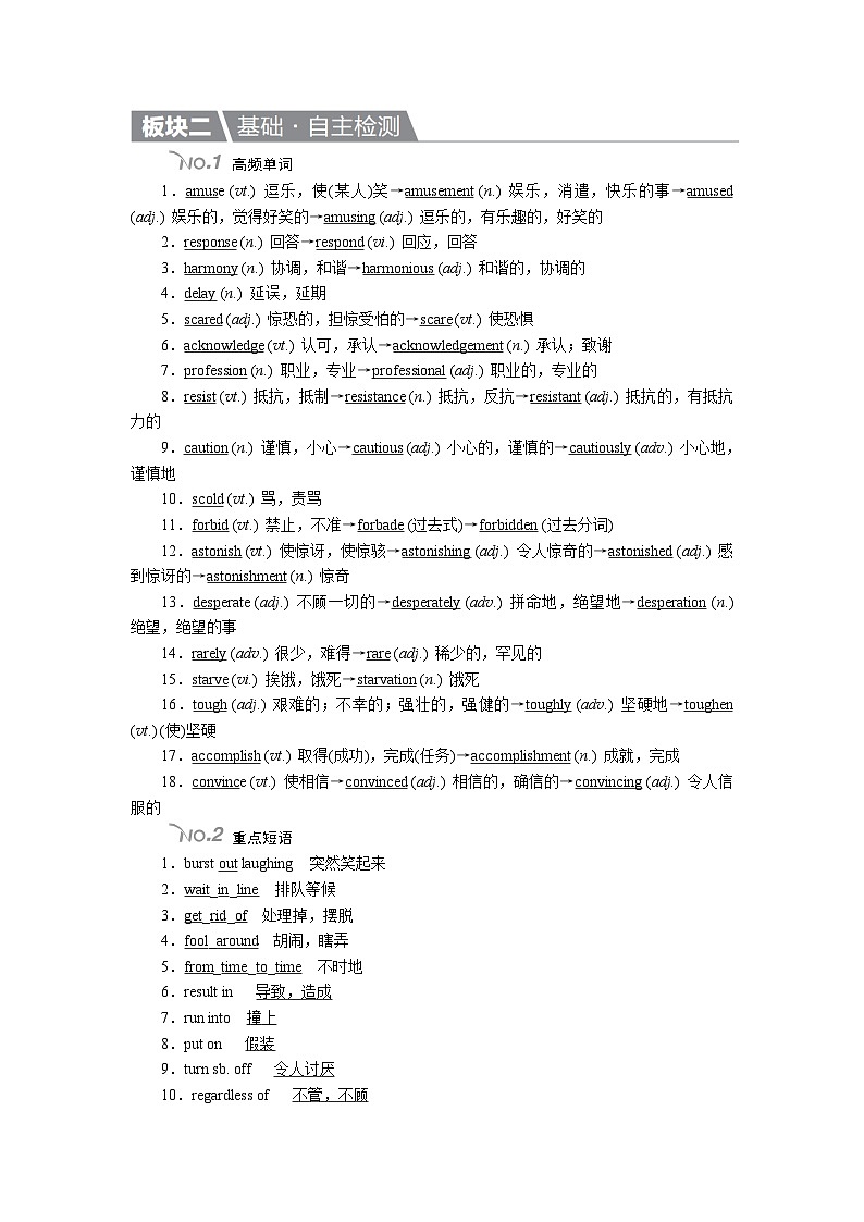 高考英语北师大版一轮复习教案：选修6 Unit 17 Laughte Word版含解析第2页