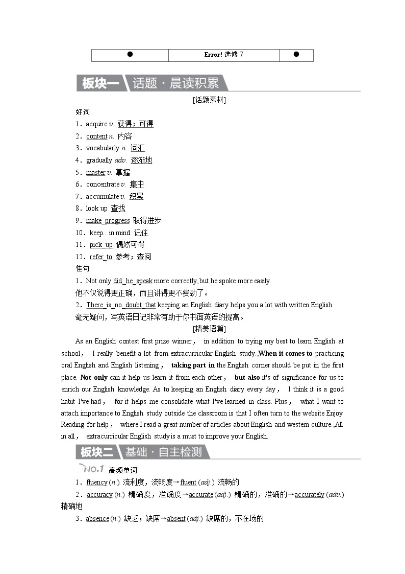 高考英语北师大版一轮复习教案：选修7 Unit 19 Language Word版含解析01