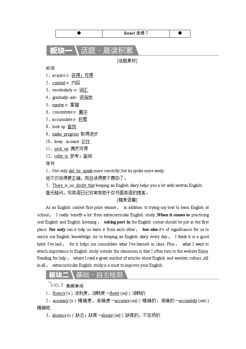 高考英语北师大版一轮复习教案：选修7 Unit 19 Language Word版含解析第1页