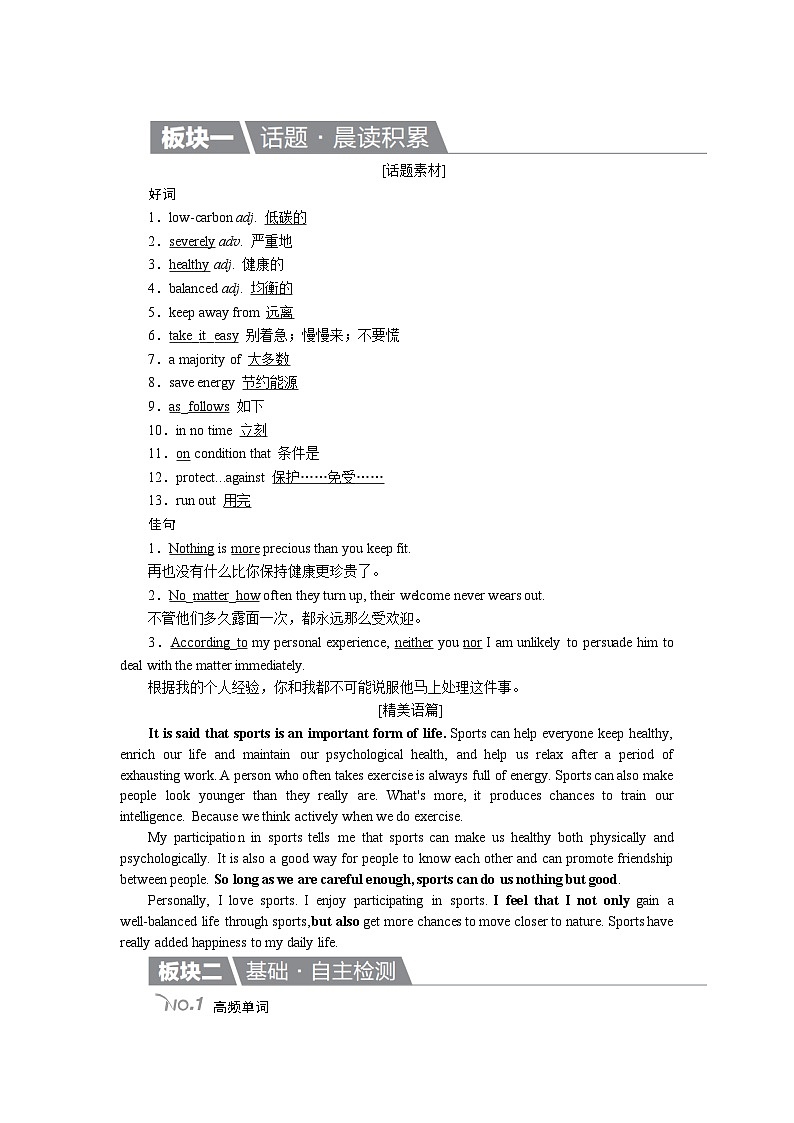高考英语北师大版一轮复习教案：选修7 Unit 21 Human Biology Word版含解析第1页