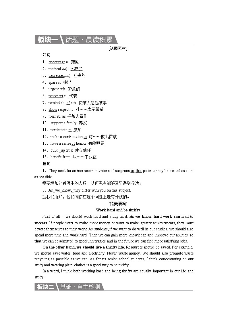 高考英语北师大版一轮复习教案：选修8 Unit 24 Society Word版含解析第1页